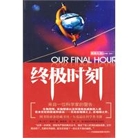 《終極時刻》