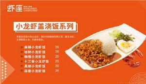 小龍蝦蓋澆飯系列