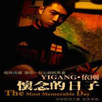 懷念的日子 懷念的日子