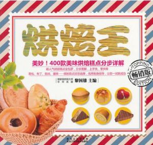 《烘焙王》 《烘焙王》