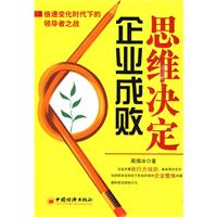 《思維決定企業成敗》