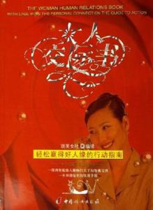女人交際書 女人交際書