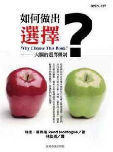 如何做出選擇? 如何做出選擇?