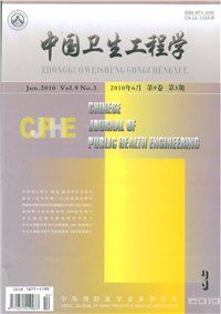 《中國衛生工程學》