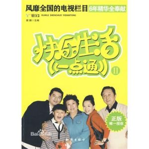 快樂生活一點通圖書