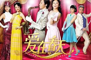 愛在春天[電視劇愛在春天]