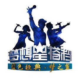 夢想星搭檔第二季 夢想星搭檔第二季