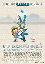 立冬[二十四節氣之一]