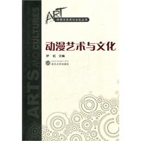 動漫藝術與文化