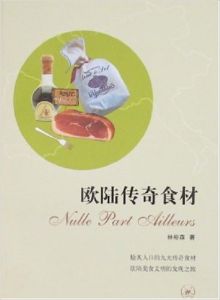 《歐陸傳奇食材》 《歐陸傳奇食材》