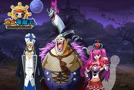 莫利亞海賊團 莫利亞海賊團