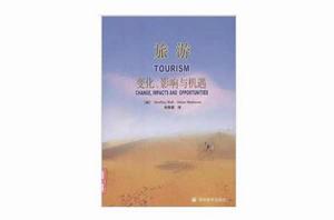 旅遊:變化影響與機遇 旅遊:變化影響與機遇