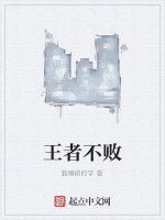 王者不敗