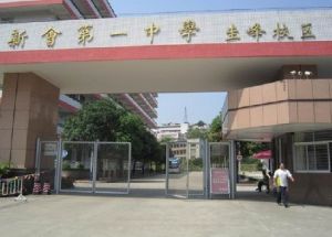 葵城中學 葵城中學