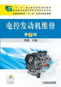 電控發動機維修 電控發動機維修