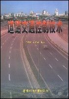 《道路交通控制技術》 《道路交通控制技術》