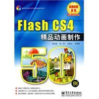 FlashCS4精品動畫製作50例 FlashCS4精品動畫製作50例