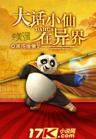 大話小仙在異界