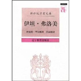 《伊坦·弗洛美》 《伊坦·弗洛美》