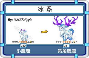 羚角麋鹿 羚角麋鹿