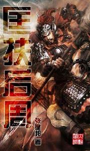 穿越後周 穿越後周