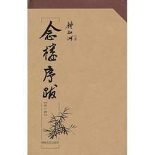 念樓序跋 念樓序跋