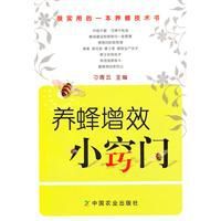 養蜂增效小竅門 養蜂增效小竅門