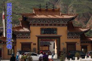 隆務清真寺 隆務清真寺