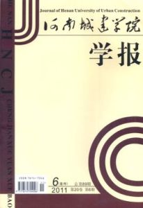 河南城建學院學報 河南城建學院學報