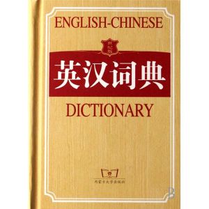 詞典