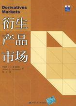 衍生產品市場 衍生產品市場