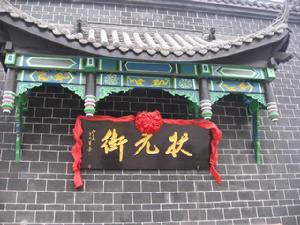 磐石古城 磐石古城