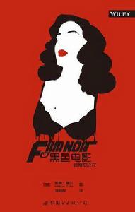 黑色電影[[美]威廉·魯爾所著書籍]