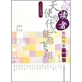 《人生感悟:天使為什麼能夠飛翔》 《人生感悟:天使為什麼能夠飛翔》