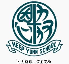 協恩中學 協恩中學