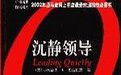 《沉靜領導》 《沉靜領導》
