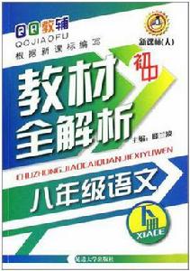 八年級語文下冊-新課標 八年級語文下冊-新課標