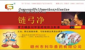 磺胺對甲氧嘧啶