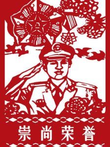 崇尚榮譽 崇尚榮譽