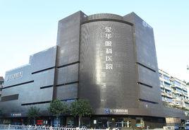 金華眼科醫院 金華眼科醫院