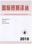 《國際貿易譯叢》 《國際貿易譯叢》