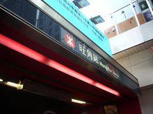 旺角捷運站出口