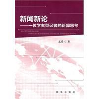 新聞新論 新聞新論