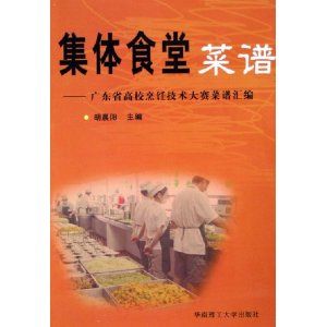 《集體食堂菜譜》 《集體食堂菜譜》