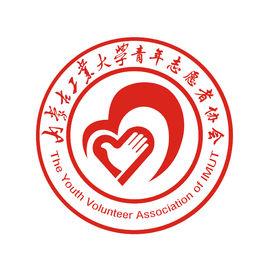 內蒙古工業大學青年志願者協會 內蒙古工業大學青年志願者協會