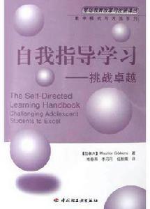 自我指導學習 自我指導學習