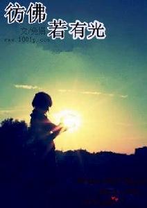 仿佛若有光 仿佛若有光