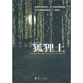 《狐狸土》 《狐狸土》