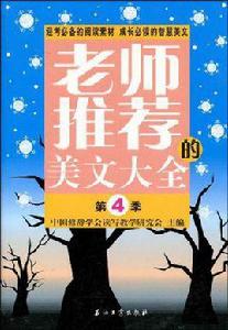 老師推薦的美文大全 老師推薦的美文大全