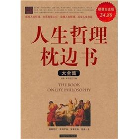 《人生哲理枕邊書2》 《人生哲理枕邊書2》